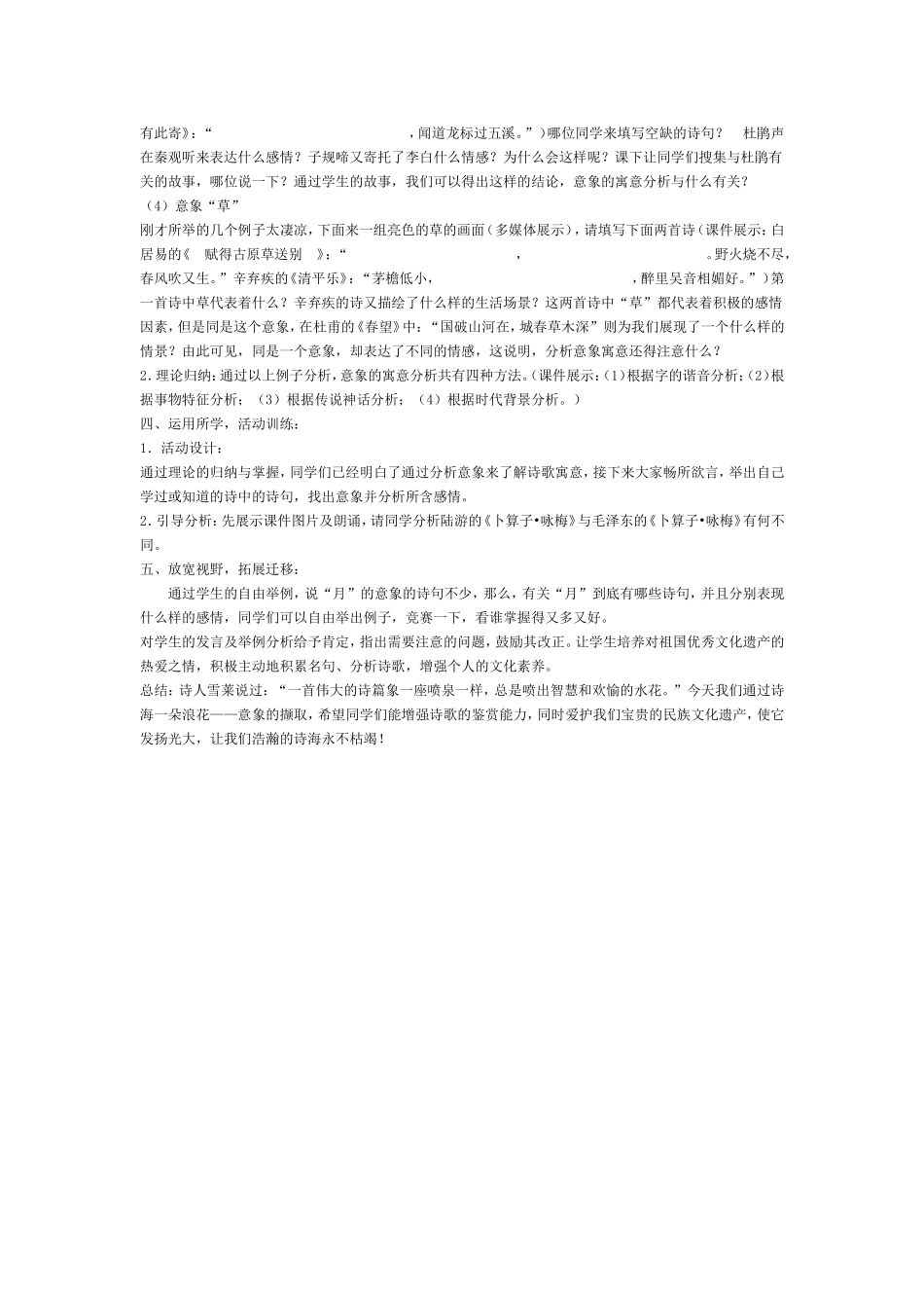 高中语文高考《意象——诗海的浪花》教案全国通用_第2页