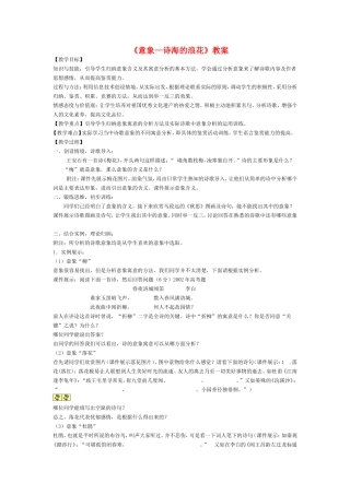 高中语文高考《意象——诗海的浪花》教案全国通用