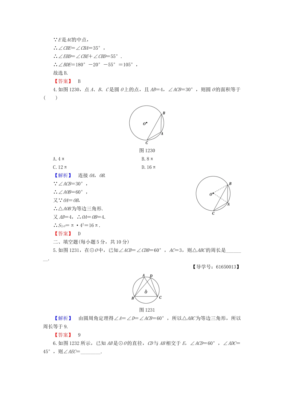 高中数学 第1章 相似三角形定理与圆幂定理 1.2.2 圆周角定理学业分层测评 新人教B版选修4-1-新人教B版高一选修4-1数学试题_第2页