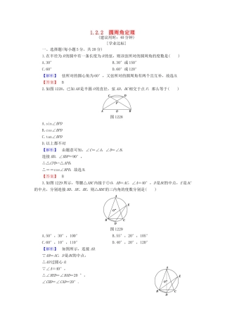 高中数学 第1章 相似三角形定理与圆幂定理 1.2.2 圆周角定理学业分层测评 新人教B版选修4-1-新人教B版高一选修4-1数学试题