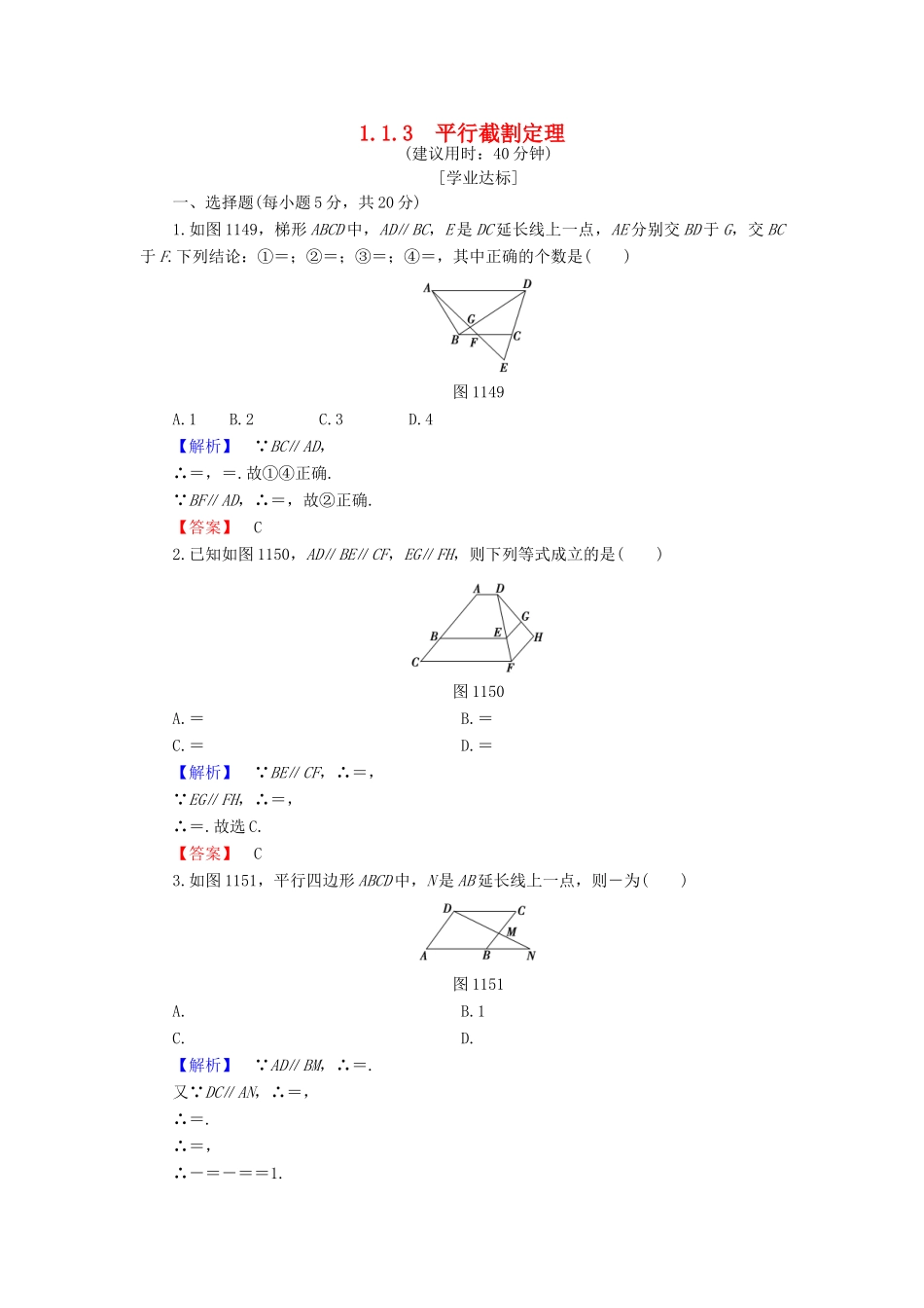 高中数学 第1章 相似三角形定理与圆幂定理 1.1.3 平行截割定理学业分层测评 新人教B版选修4-1-新人教B版高一选修4-1数学试题_第1页