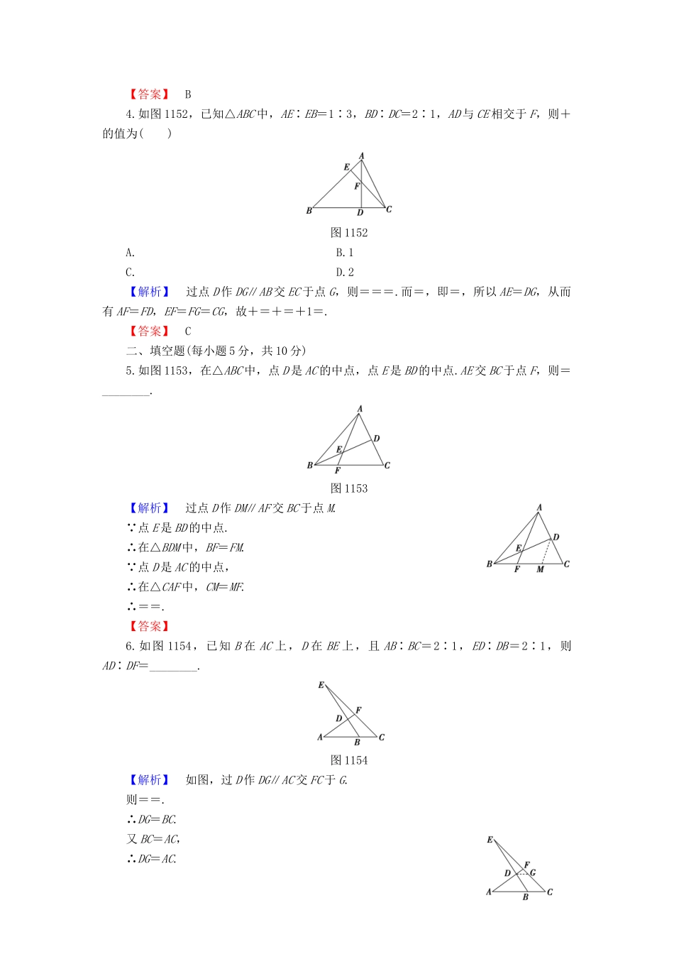 高中数学 第1章 相似三角形定理与圆幂定理 1.1.3 平行截割定理学业分层测评 新人教B版选修4-1-新人教B版高一选修4-1数学试题_第2页