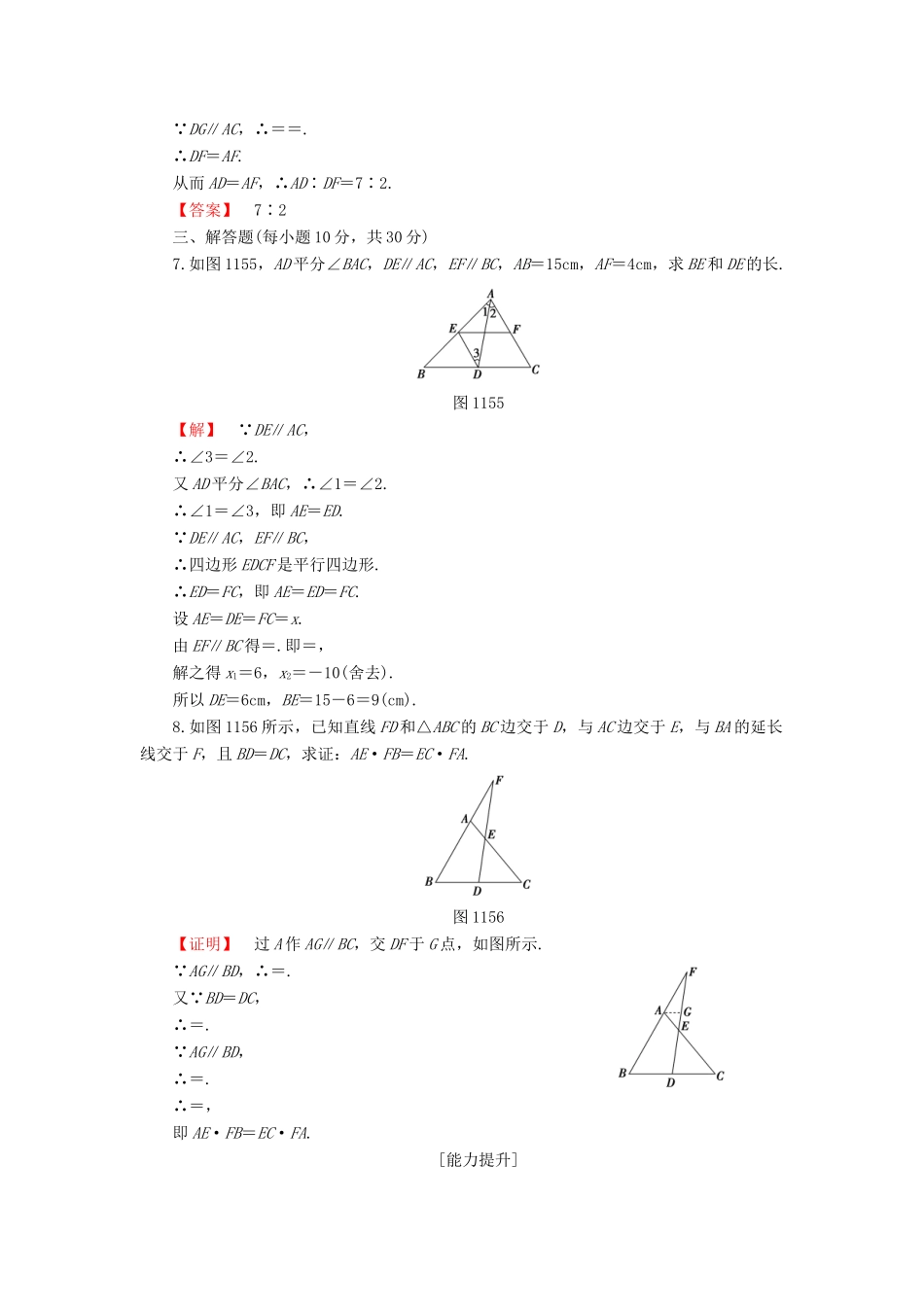 高中数学 第1章 相似三角形定理与圆幂定理 1.1.3 平行截割定理学业分层测评 新人教B版选修4-1-新人教B版高一选修4-1数学试题_第3页