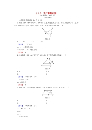 高中数学 第1章 相似三角形定理与圆幂定理 1.1.3 平行截割定理学业分层测评 新人教B版选修4-1-新人教B版高一选修4-1数学试题