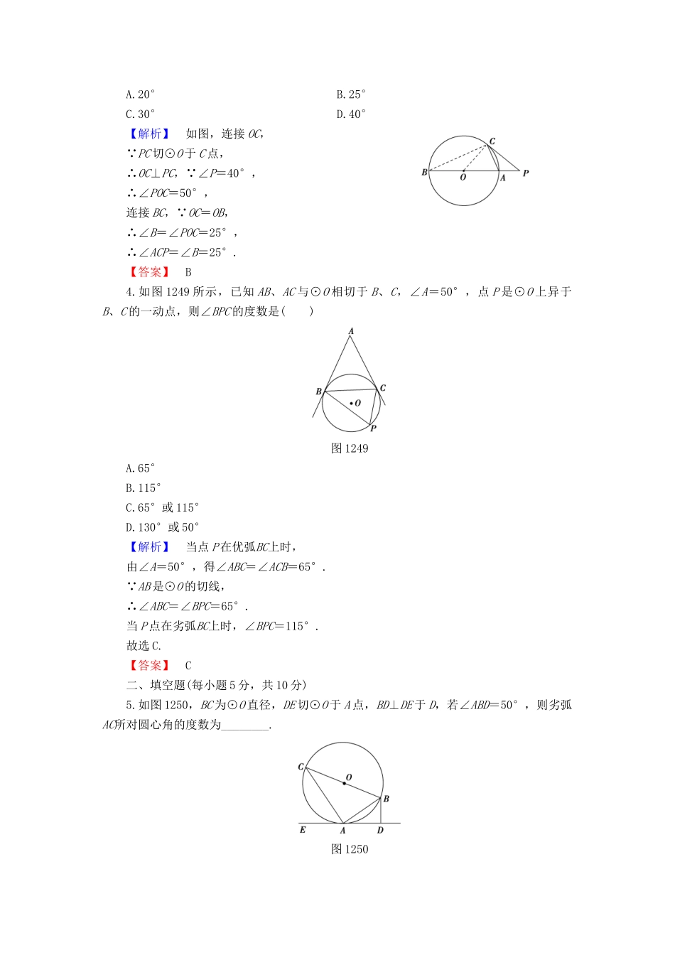 高中数学 第1章 相似三角形定理与圆幂定理 1.2.3 弦切角定理学业分层测评 新人教B版选修4-1-新人教B版高一选修4-1数学试题_第2页