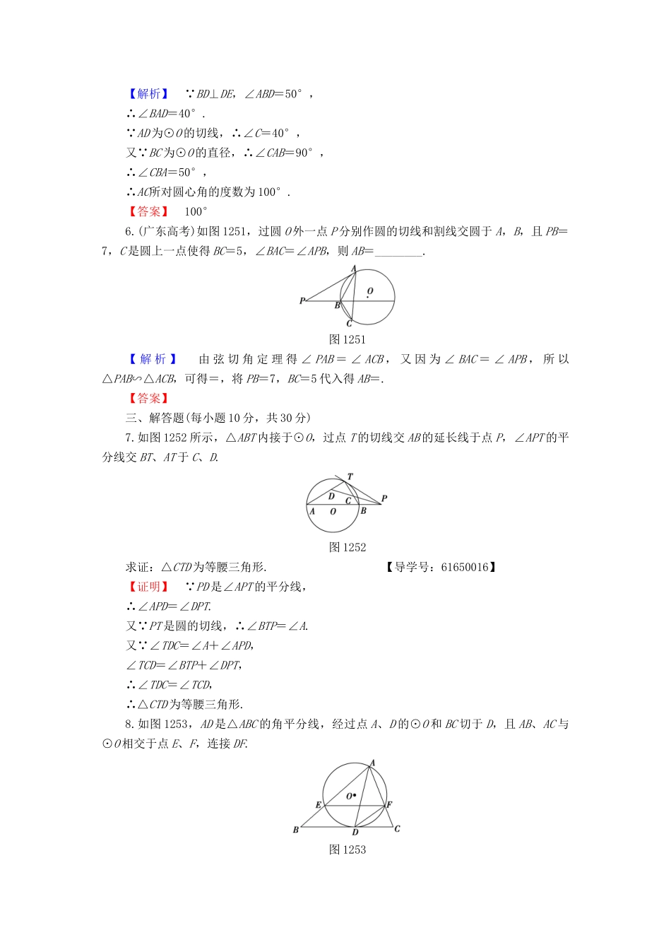 高中数学 第1章 相似三角形定理与圆幂定理 1.2.3 弦切角定理学业分层测评 新人教B版选修4-1-新人教B版高一选修4-1数学试题_第3页