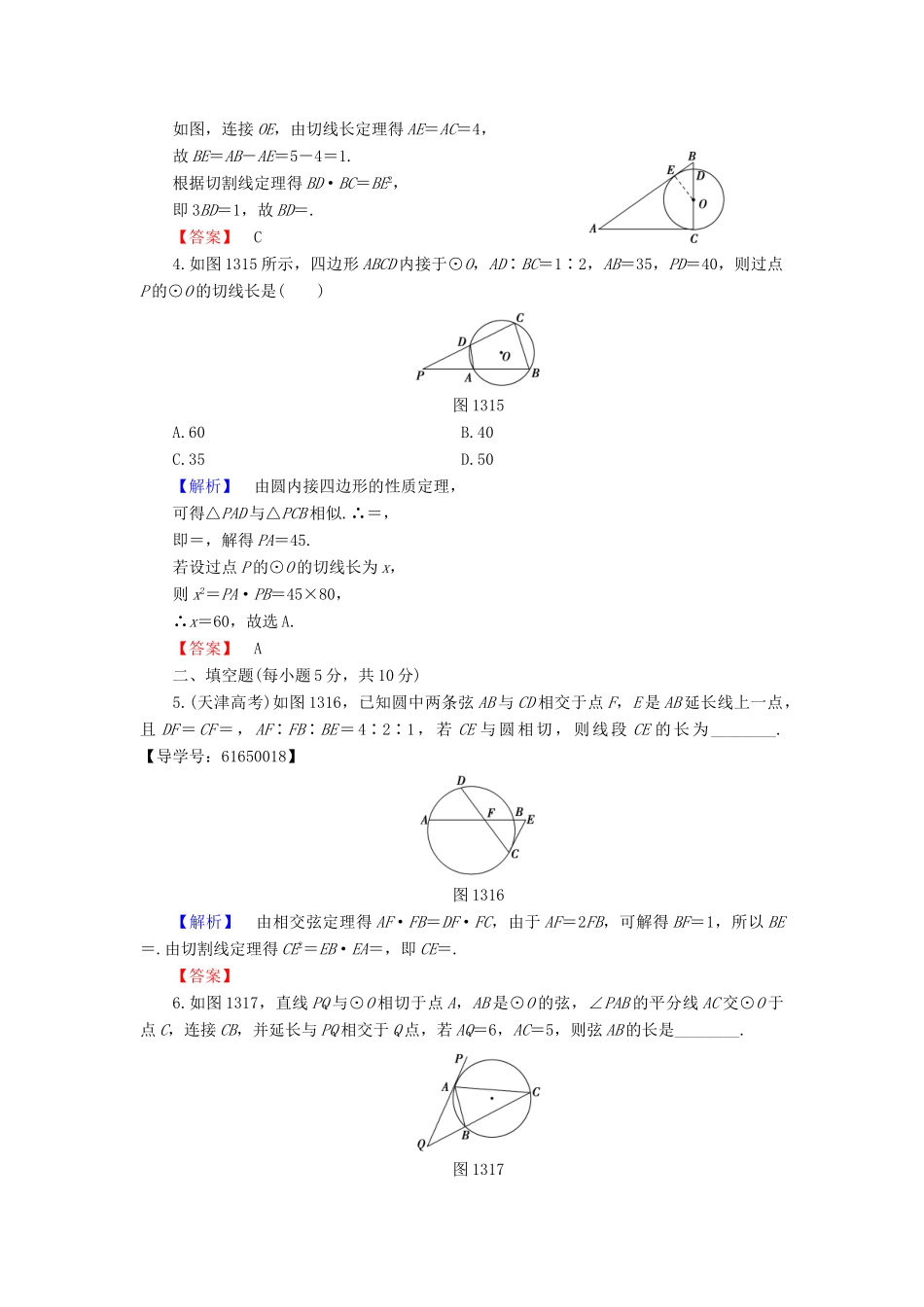 高中数学 第1章 相似三角形定理与圆幂定理 1.3.1 圆幂定理学业分层测评 新人教B版选修4-1-新人教B版高一选修4-1数学试题_第2页