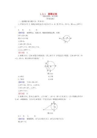 高中数学 第1章 相似三角形定理与圆幂定理 1.3.1 圆幂定理学业分层测评 新人教B版选修4-1-新人教B版高一选修4-1数学试题