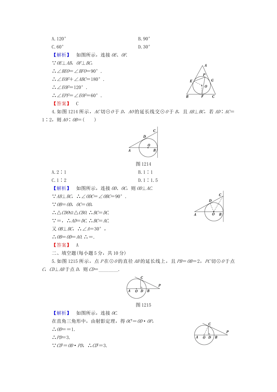 高中数学 第1章 相似三角形定理与圆幂定理 1.2.1 圆的切线学业分层测评 新人教B版选修4-1-新人教B版高一选修4-1数学试题_第2页