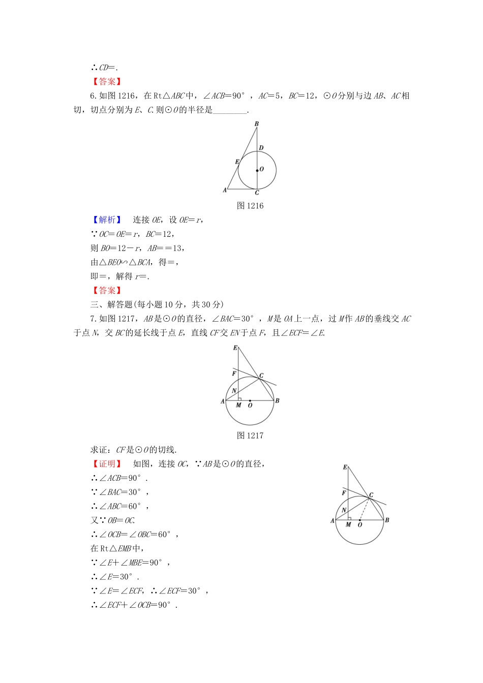 高中数学 第1章 相似三角形定理与圆幂定理 1.2.1 圆的切线学业分层测评 新人教B版选修4-1-新人教B版高一选修4-1数学试题_第3页
