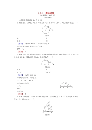 高中数学 第1章 相似三角形定理与圆幂定理 1.2.1 圆的切线学业分层测评 新人教B版选修4-1-新人教B版高一选修4-1数学试题