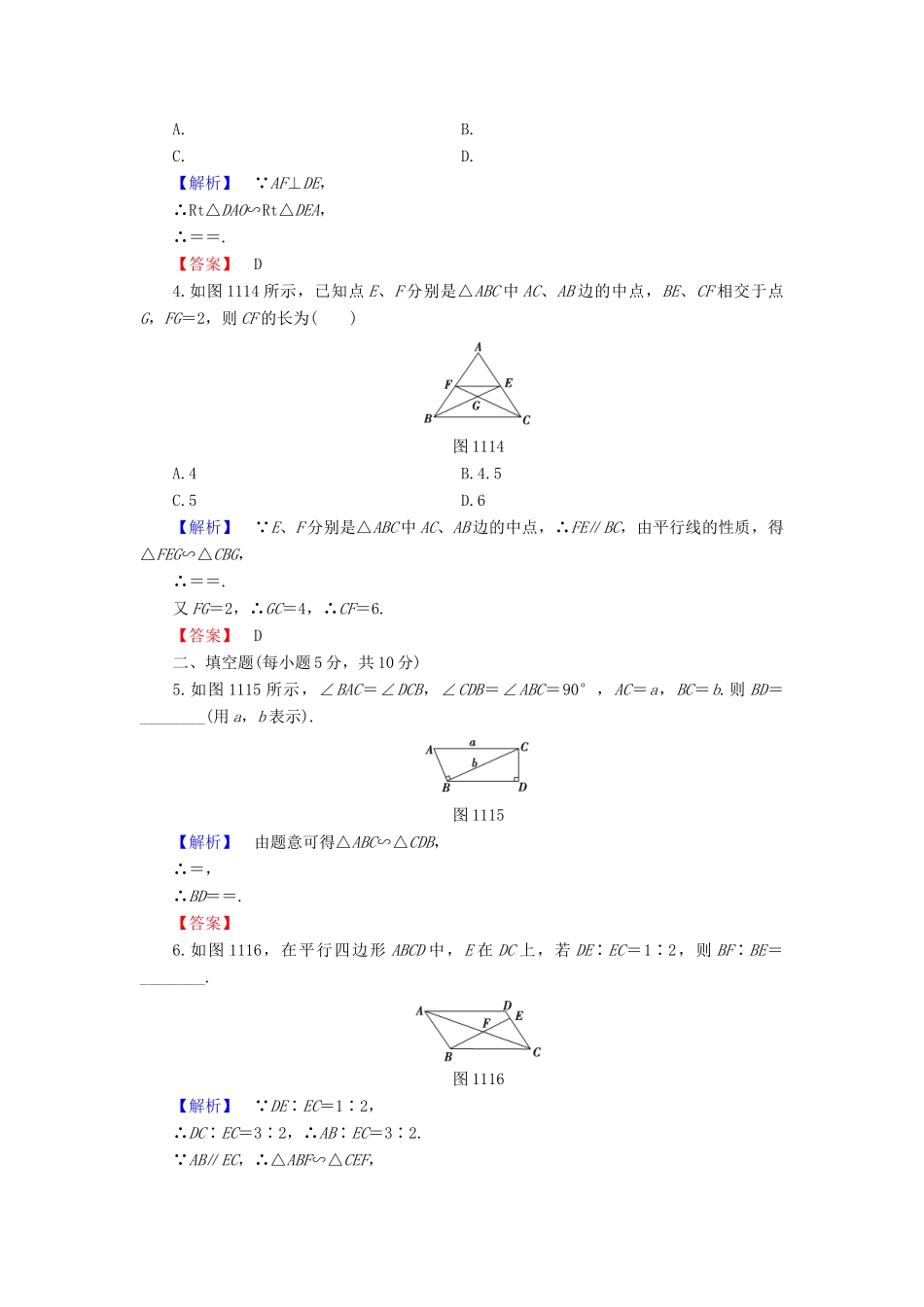 高中数学 第1章 相似三角形定理与圆幂定理 1.1.1 相似三角形判定定理学业分层测评 新人教B版选修4-1-新人教B版高一选修4-1数学试题_第2页