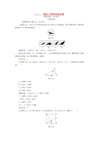 高中数学 第1章 相似三角形定理与圆幂定理 1.1.1 相似三角形判定定理学业分层测评 新人教B版选修4-1-新人教B版高一选修4-1数学试题
