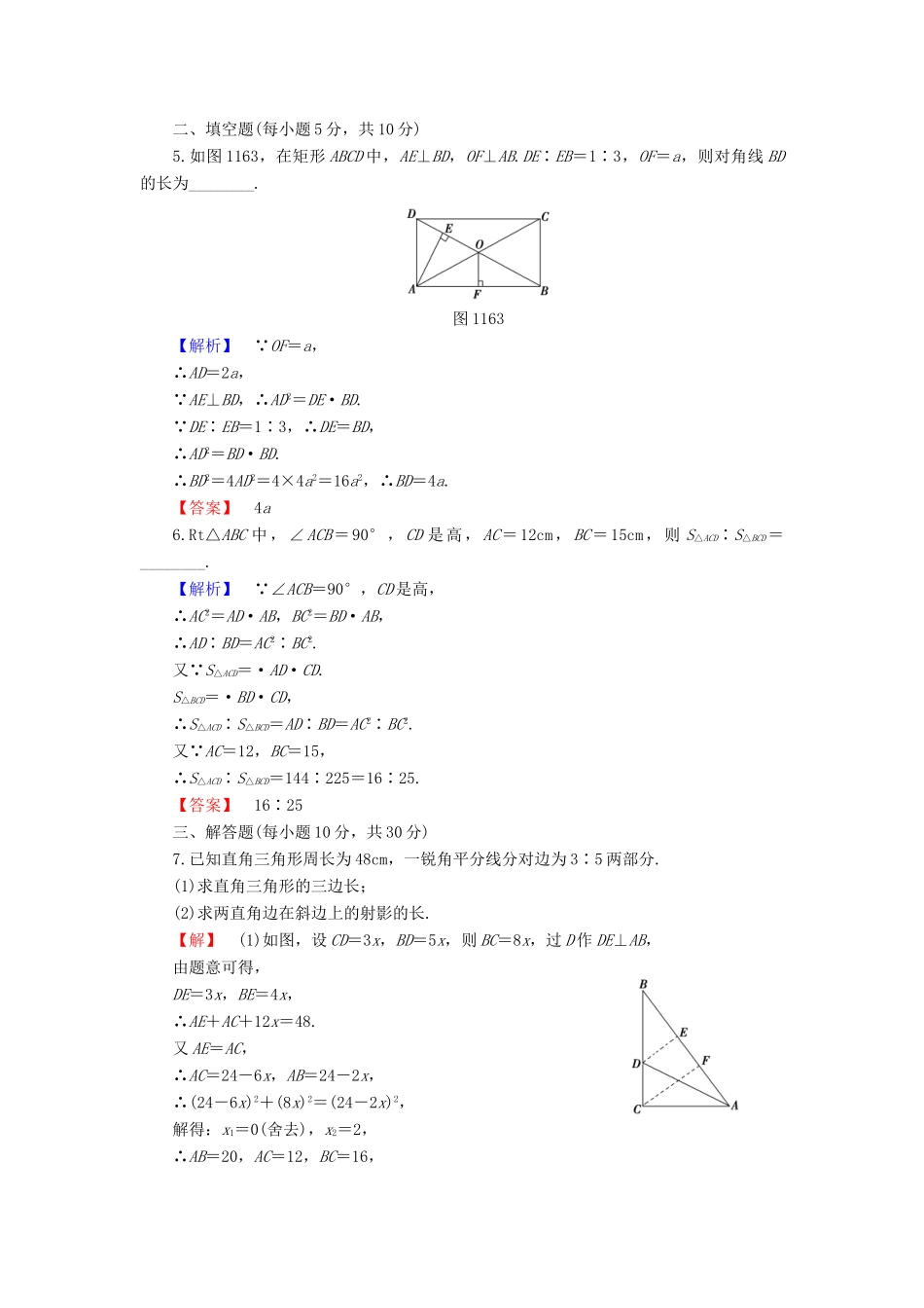 高中数学 第1章 相似三角形定理与圆幂定理 1.1.4 锐角三角函数与射影定理学业分层测评 新人教B版选修4-1-新人教B版高一选修4-1数学试题_第2页