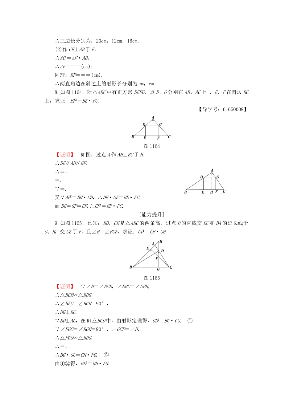 高中数学 第1章 相似三角形定理与圆幂定理 1.1.4 锐角三角函数与射影定理学业分层测评 新人教B版选修4-1-新人教B版高一选修4-1数学试题_第3页