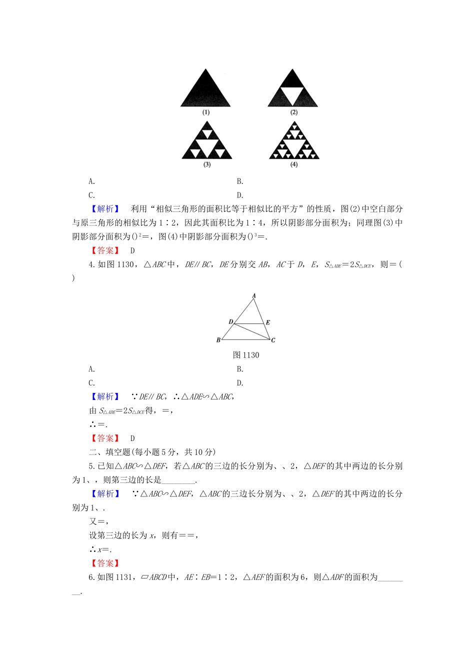 高中数学 第1章 相似三角形定理与圆幂定理 1.1.2 相似三角形的性质学业分层测评 新人教B版选修4-1-新人教B版高一选修4-1数学试题_第2页