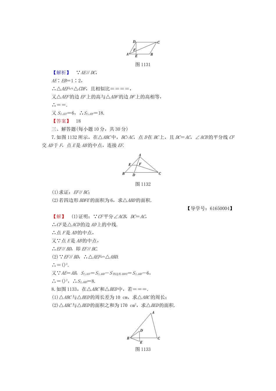 高中数学 第1章 相似三角形定理与圆幂定理 1.1.2 相似三角形的性质学业分层测评 新人教B版选修4-1-新人教B版高一选修4-1数学试题_第3页