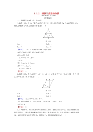 高中数学 第1章 相似三角形定理与圆幂定理 1.1.2 相似三角形的性质学业分层测评 新人教B版选修4-1-新人教B版高一选修4-1数学试题