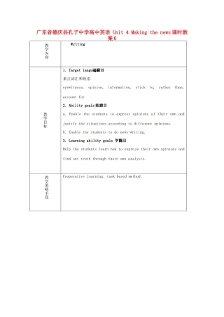 广东省德庆县孔子中学高中英语 Unit 4 Making the news课时教案6