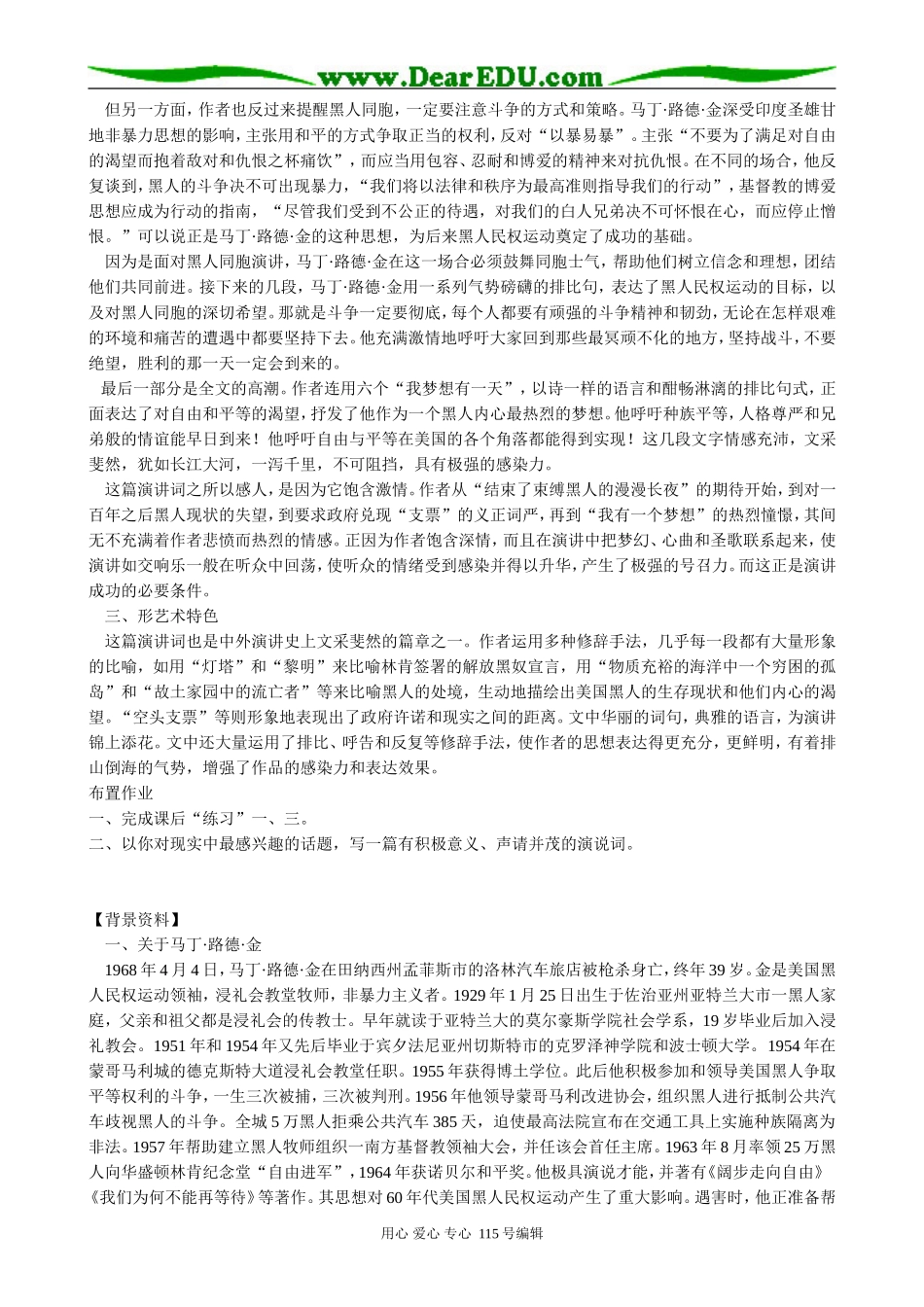 高中语文必修2我有一个梦想(4)_第2页