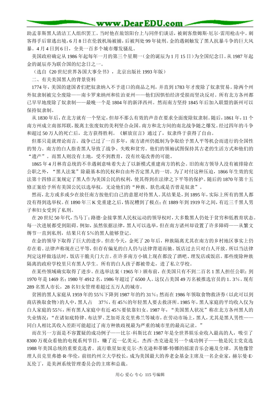 高中语文必修2我有一个梦想(4)_第3页