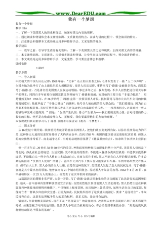高中语文必修2我有一个梦想(4)