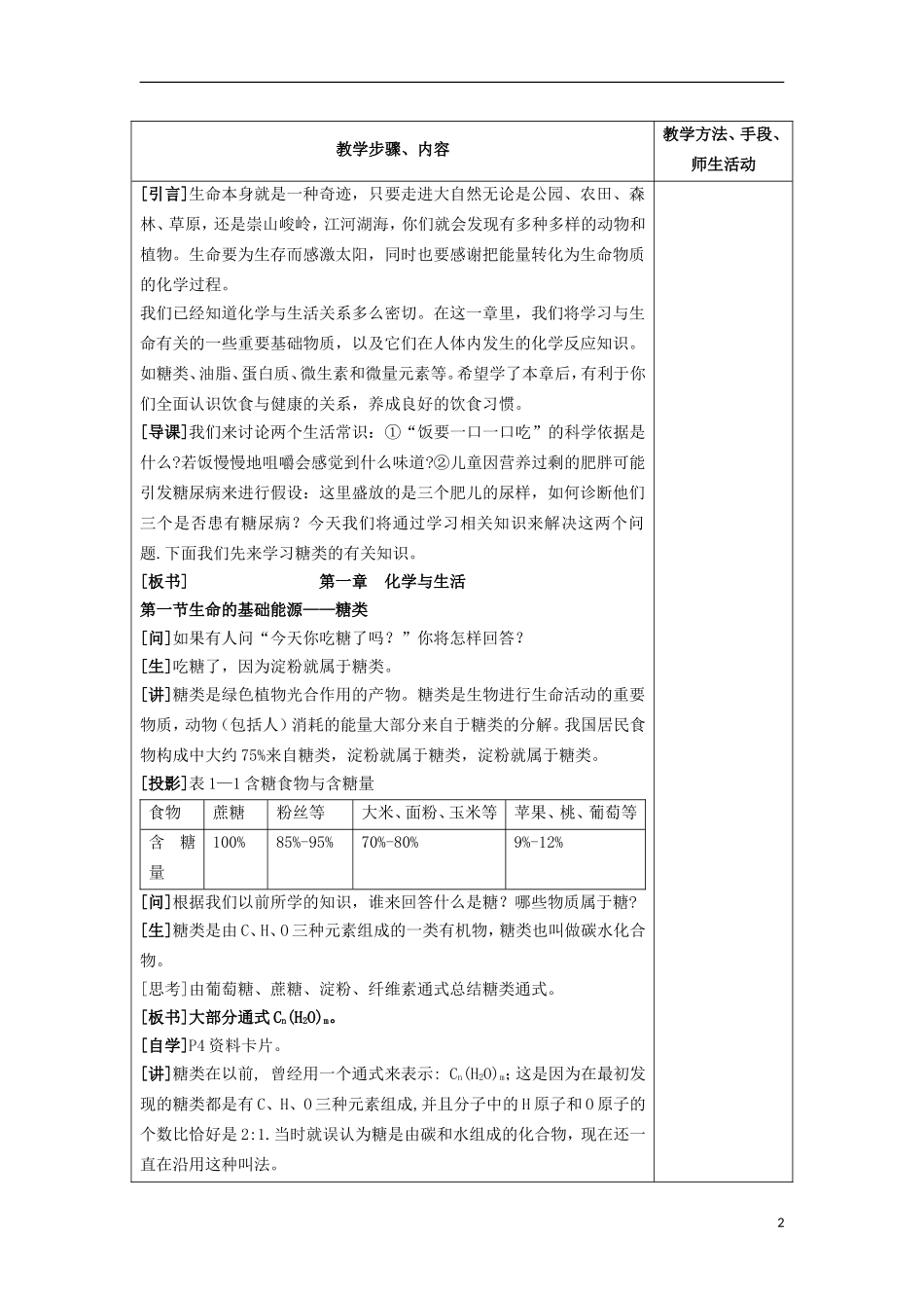 江苏省平潮高级中学高中化学集体备课 《第一章 关注营养平衡》第一节 生命的基础能源——糖类教案 苏教版选修1_第2页