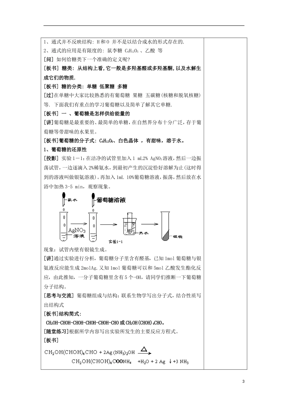 江苏省平潮高级中学高中化学集体备课 《第一章 关注营养平衡》第一节 生命的基础能源——糖类教案 苏教版选修1_第3页