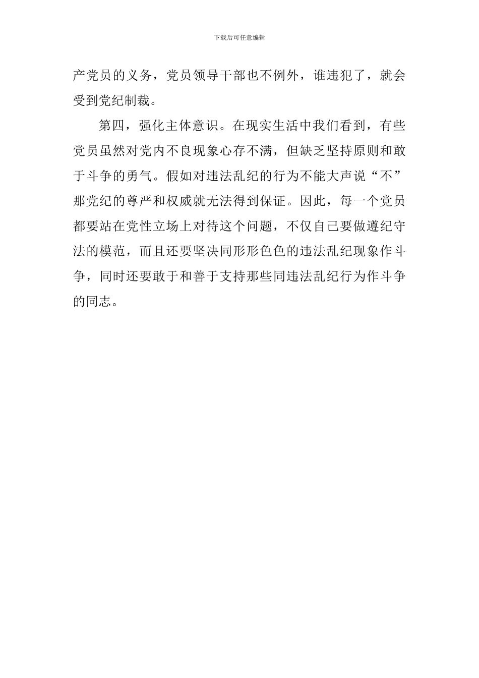 学习《中共共产党纪律处分条例》心得体会_第2页