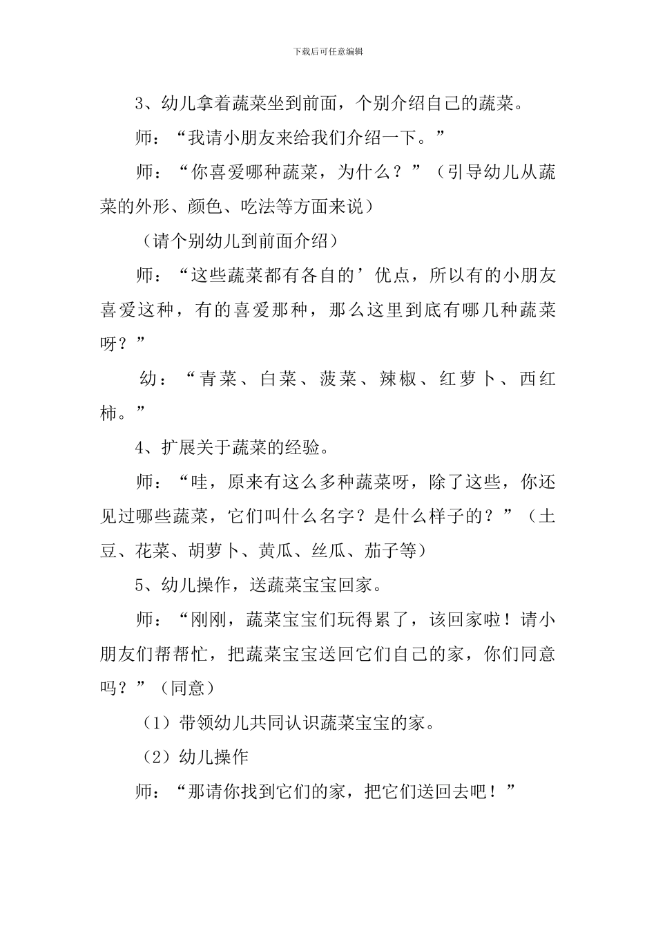 中班科学：一篮蔬菜_第2页