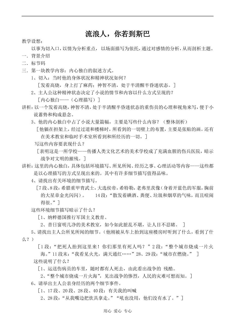 高中语文流浪人，你若到斯巴…… 2苏教版必修二_第1页