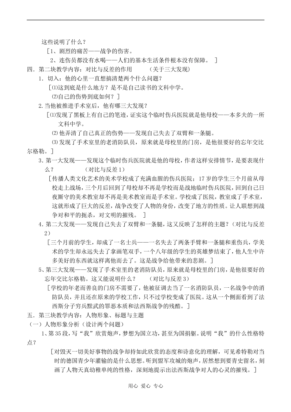 高中语文流浪人，你若到斯巴…… 2苏教版必修二_第2页