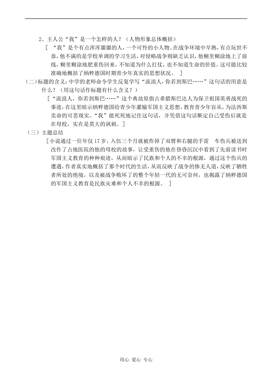 高中语文流浪人，你若到斯巴…… 2苏教版必修二_第3页