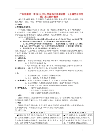 广东省揭阳一中2013-2014学年高中化学《金属的化学性质》第三课时教案 新人教版必修1
