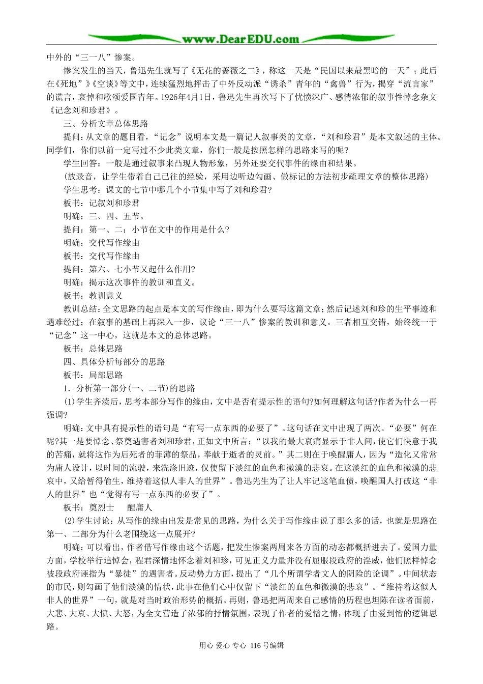 高中语文纪念刘和珍君教案(1)人教版_第2页