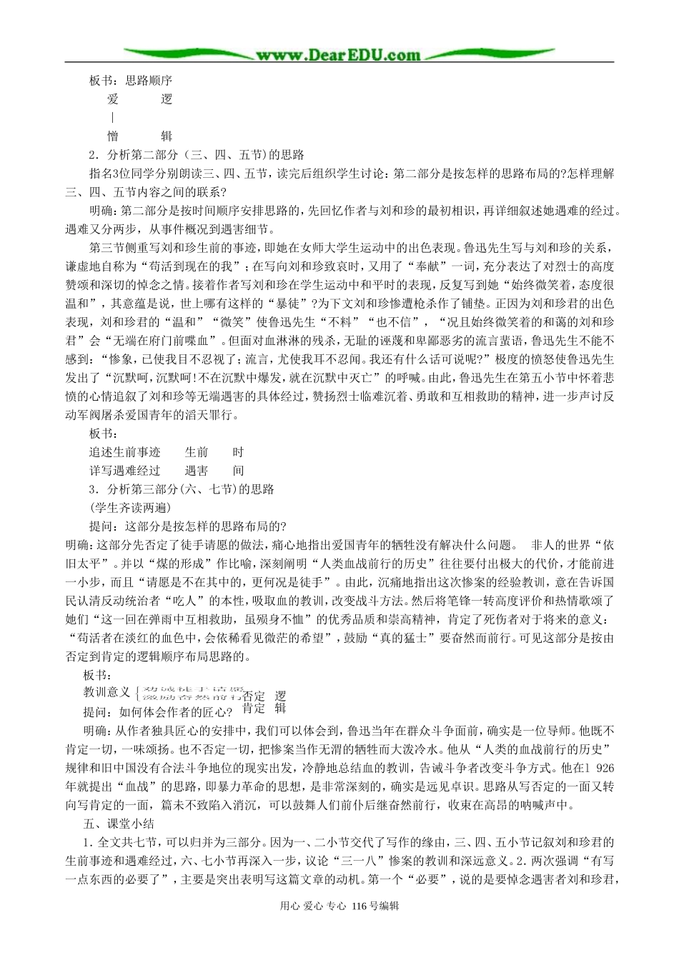高中语文纪念刘和珍君教案(1)人教版_第3页