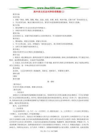 高中语文纪念刘和珍君教案(1)人教版