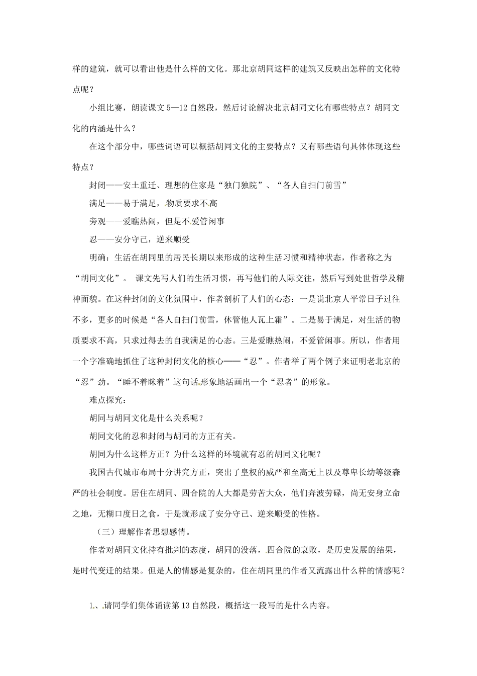 河南省洛阳市第一职业高中高中语文 胡同文化教学设计 新人教版必修1_第3页