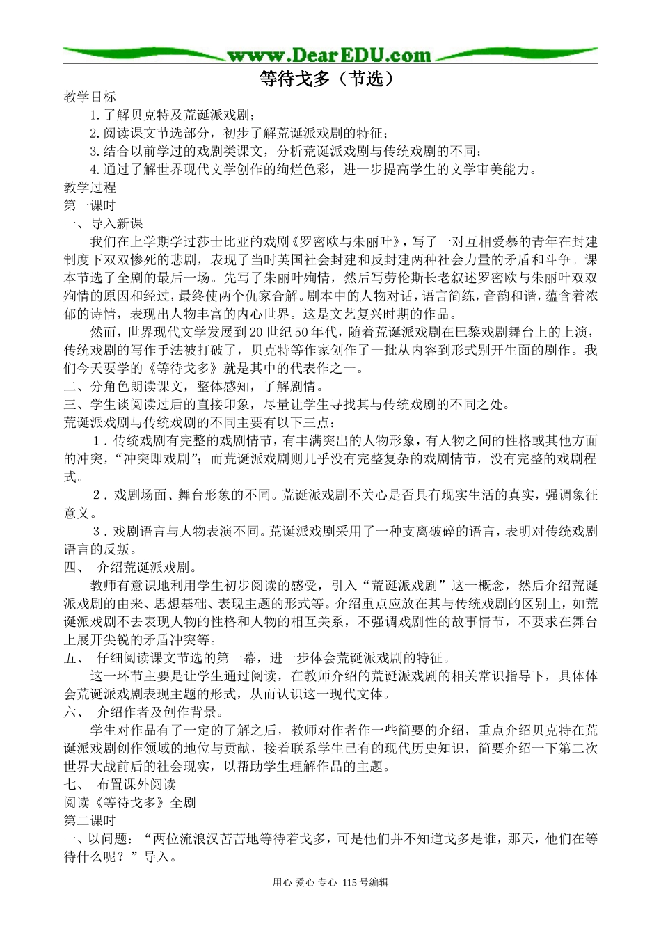 人教版高中语文第五册等待戈多（节选）(1)_第1页