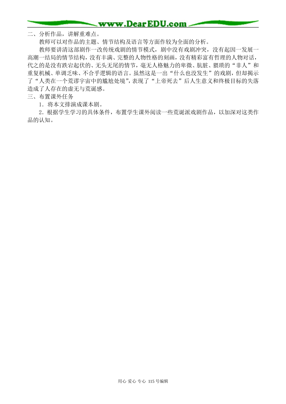 人教版高中语文第五册等待戈多（节选）(1)_第2页