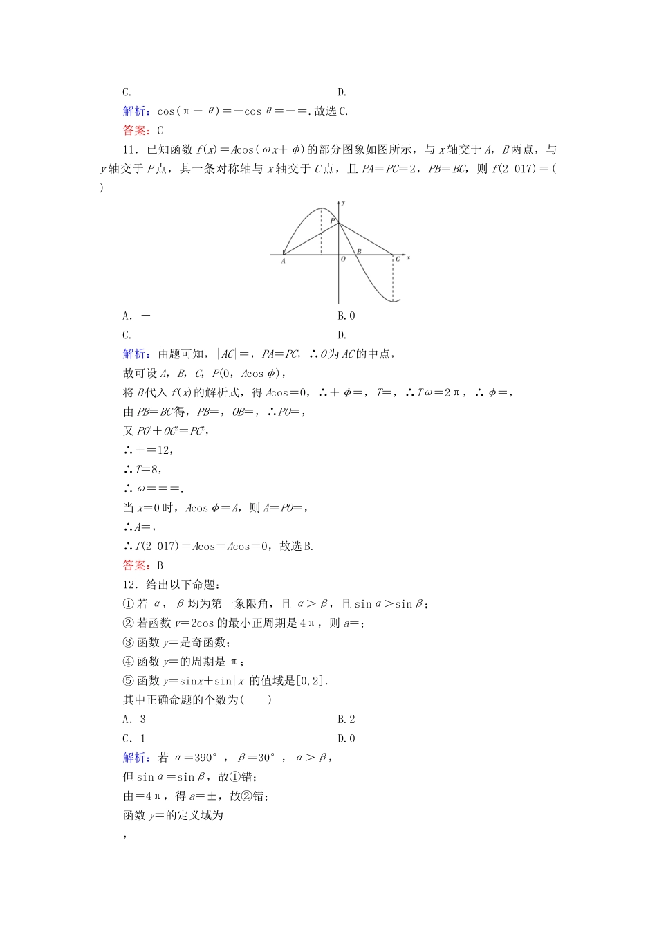 高中数学 第1章 基本初等函数（Ⅱ）阶段性测试题 新人教B版必修4-新人教B版高一必修4数学试题_第3页