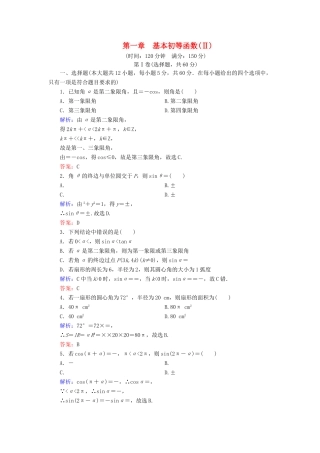 高中数学 第1章 基本初等函数（Ⅱ）阶段性测试题 新人教B版必修4-新人教B版高一必修4数学试题
