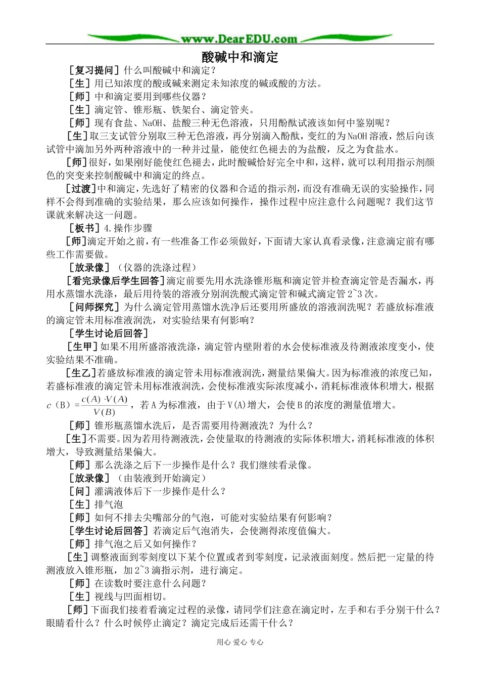 人教版高中化学第二册必修酸碱中和滴定(1)_第1页