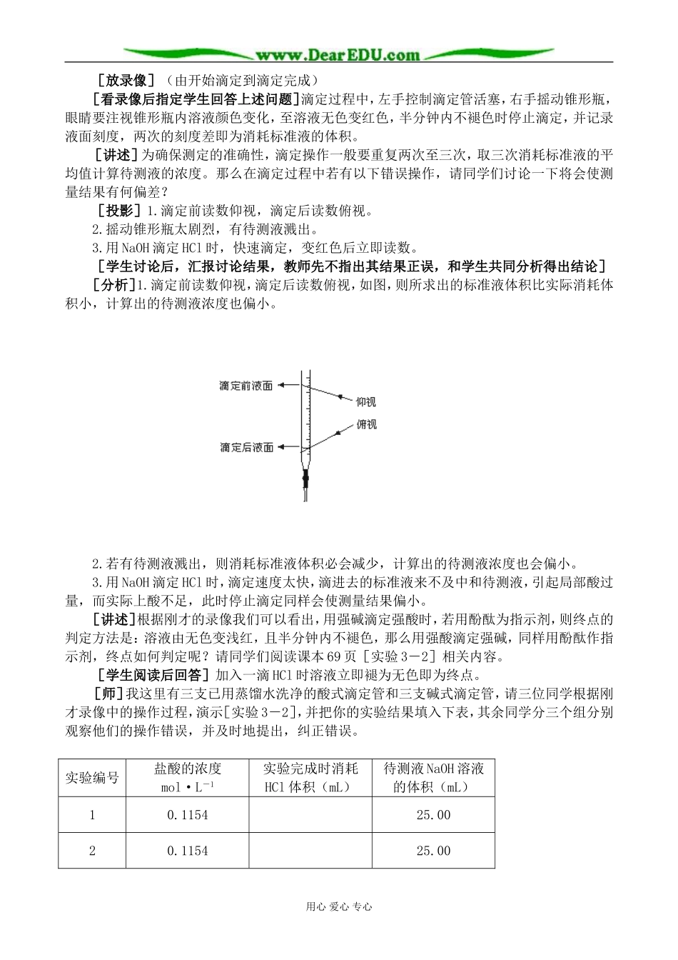 人教版高中化学第二册必修酸碱中和滴定(1)_第2页