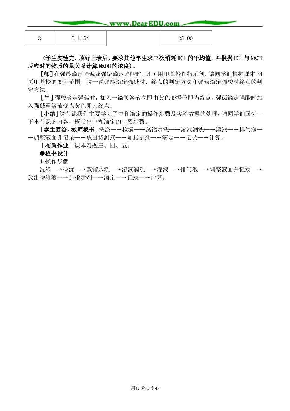 人教版高中化学第二册必修酸碱中和滴定(1)_第3页