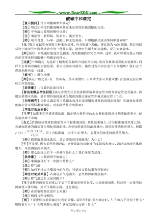 人教版高中化学第二册必修酸碱中和滴定(1)