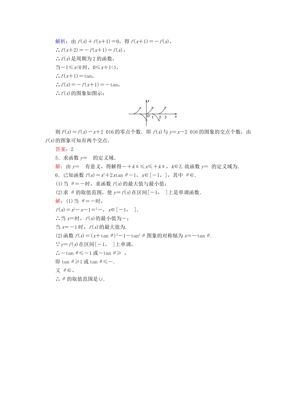 高中数学 第1章 基本初等函数（Ⅱ） 1.3.2 余弦函数、正切函数的图象与性质 第2课时 正切函数的图象与性质练习 新人教B版必修4-新人教B版高一必修4数学试题_第3页