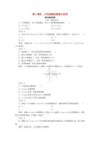 高中数学 第1章 基本初等函数（Ⅱ） 1.3.2 余弦函数、正切函数的图象与性质 第2课时 正切函数的图象与性质练习 新人教B版必修4-新人教B版高一必修4数学试题