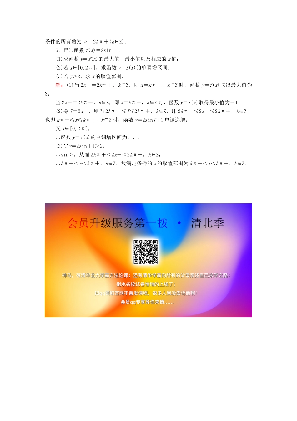 高中数学 第1章 基本初等函数（Ⅱ） 1.3.3 已知三角函数值求角练习 新人教B版必修4-新人教B版高一必修4数学试题_第3页
