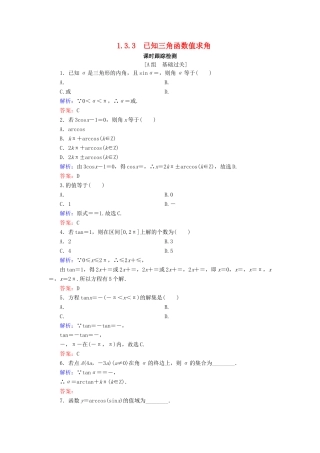 高中数学 第1章 基本初等函数（Ⅱ） 1.3.3 已知三角函数值求角练习 新人教B版必修4-新人教B版高一必修4数学试题